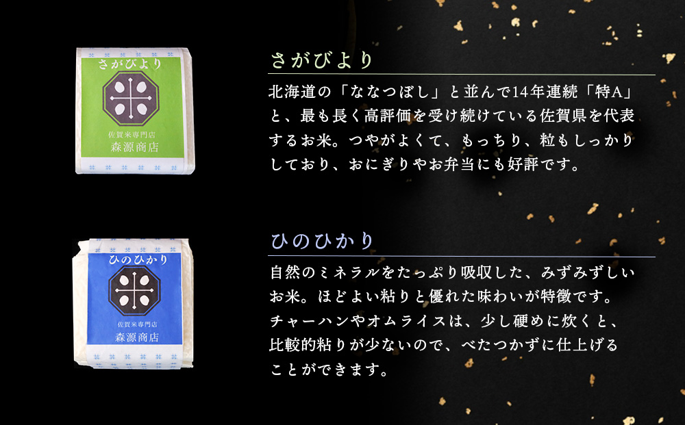 【数量限定】令和5年産 佐賀県神埼米厳選ギフトセット(精米)【ごはんソムリエ 食味鑑定士 特A 食べ比べ ブランド米】(H063127)