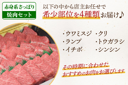 佐賀牛 希少部位 焼肉4点盛り合わせ【赤身系さっぱり】 800g （200gx4種） A5 A4【希少 国産和牛 牛肉 肉 牛 焼肉】(H085143)