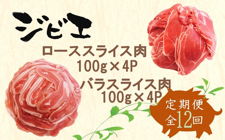 【定期便12回】脊振ジビエ イノシシ肉(ロース バラ)2品詰合せ800g 【佐賀 佐賀県産 猪 ロース バラ スライス 焼肉 しゃぶしゃぶ 鍋物】(H072127)