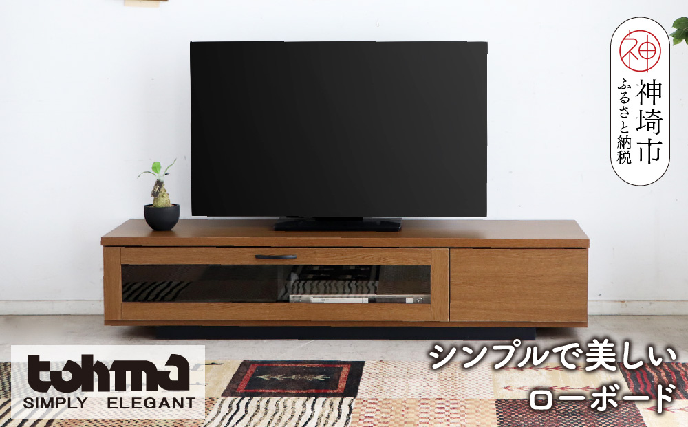 【東馬家具】FZ コルム 140TV BR【テレビボード テレビ台 ローボード 収納ボード ブラウン シンプル 木目 おしゃれ ふるさと納税】(H060580)