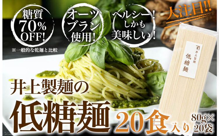 低糖麺 20入 【九州 佐賀県 名産品 神埼めん 糖質70％OFF 低糖質麺 糖質制限の方 ダイエットにおすすめ】(H057107)