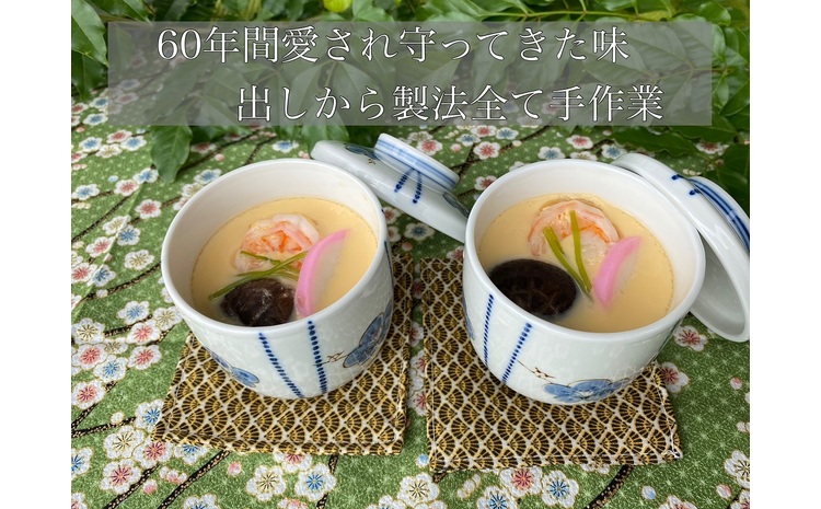 魚屋さん秘伝の「神」茶碗蒸しセット【2カ月定期便】 (H071108)