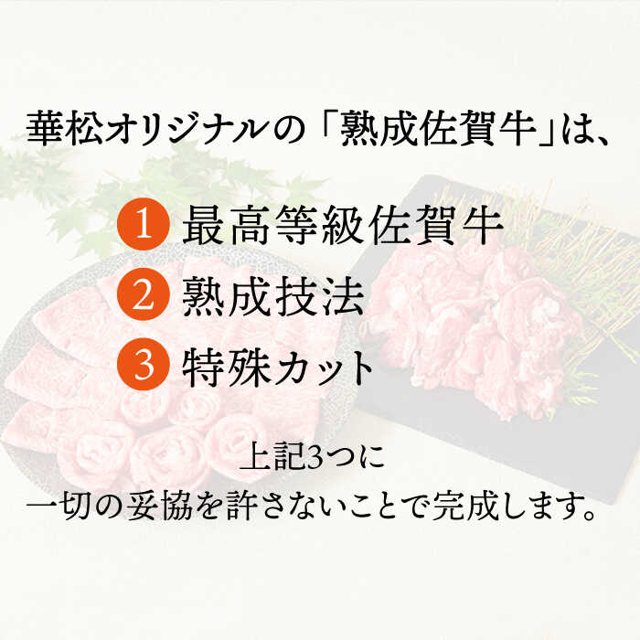 ＜あっさりした味わい＞佐賀牛モモスライス500g【ミートフーズ華松】 [FAY059]