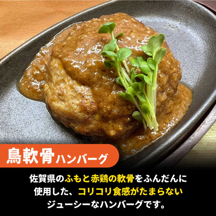 ＜3回定期便＞鶏軟骨・佐賀牛タン・佐賀県産和牛 3種計6個ハンバーグセット【やきとり紋次郎】 [FCJ051]