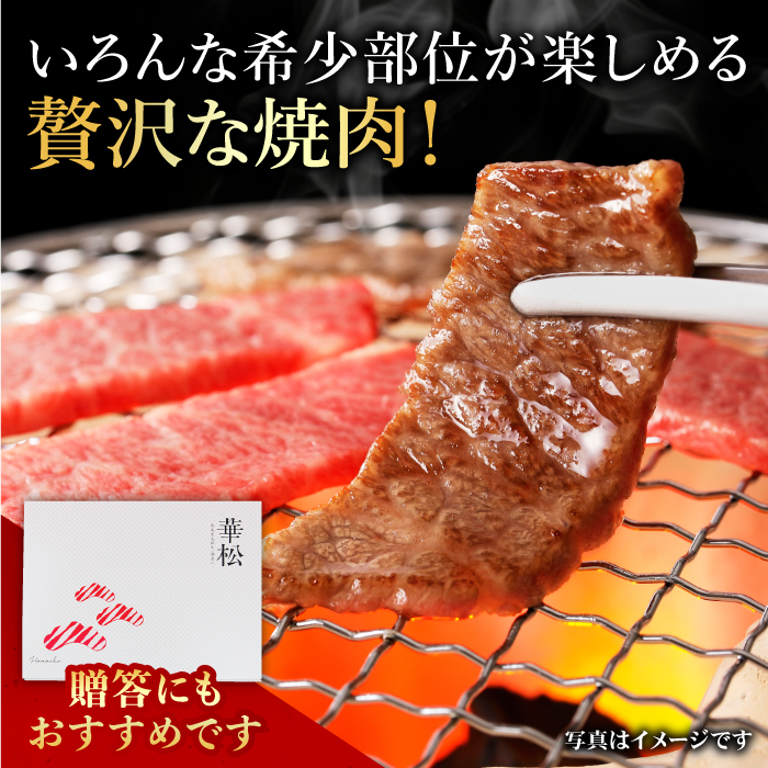 ＜ひとり贅沢＞佐賀牛 希少部位含むおまかせ焼肉セット3種400g【ミートフーズ華松】 [FAY064]