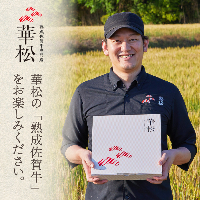 ＜ひとり贅沢＞佐賀牛 希少部位含むおまかせ焼肉セット3種400g【ミートフーズ華松】 [FAY064]