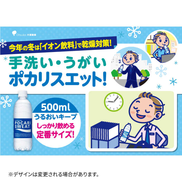 ＜人気返礼品2ケースセット＞ポカリスエット 500ml 1箱（24本） ＆ ボディメンテドリンク 500ml 1箱（24本） 合計2箱セット（48本） 吉野ヶ里町/大塚製薬 [FBD013]