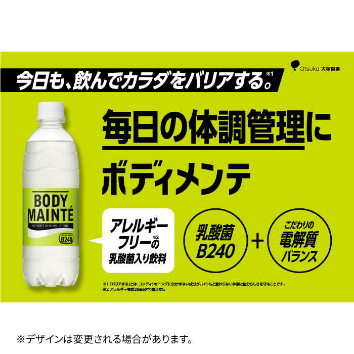 ＜人気返礼品2ケースセット＞ポカリスエット 500ml 1箱（24本） ＆ ボディメンテドリンク 500ml 1箱（24本） 合計2箱セット（48本） 吉野ヶ里町/大塚製薬 [FBD013]