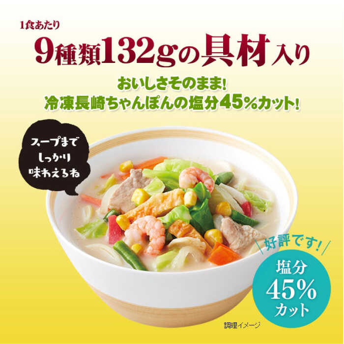 【全3回定期便】＜おいしさそのまま！塩分45%カット＞リンガーハット 減塩ちゃんぽん 8食セット 冷凍 国産 吉野ヶ里町/リンガーフーズ [FBI026]