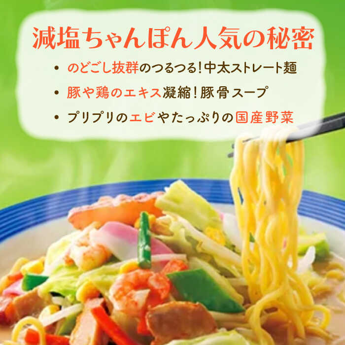 【全3回定期便】＜おいしさそのまま！塩分45%カット＞リンガーハット 減塩ちゃんぽん 8食セット 冷凍 国産 吉野ヶ里町/リンガーフーズ [FBI026]