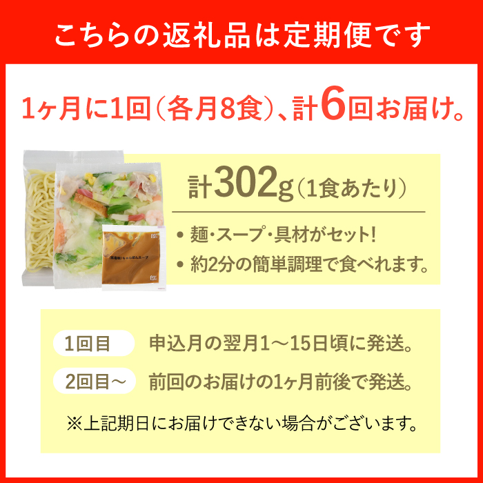 【全6回定期便】＜おいしさそのまま！塩分45%カット＞リンガーハット 減塩ちゃんぽん 8食セット 冷凍 国産 吉野ヶ里町/リンガーフーズ [FBI027]