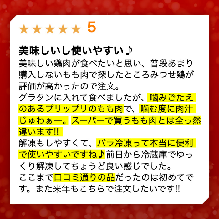 人気ブランド鶏をたっぷり【6回定期便】赤鶏「みつせ鶏」もも切身（バラ凍結）1.5kg（300g×5袋）吉野ケ里町/ヨコオフーズ [FAE050]