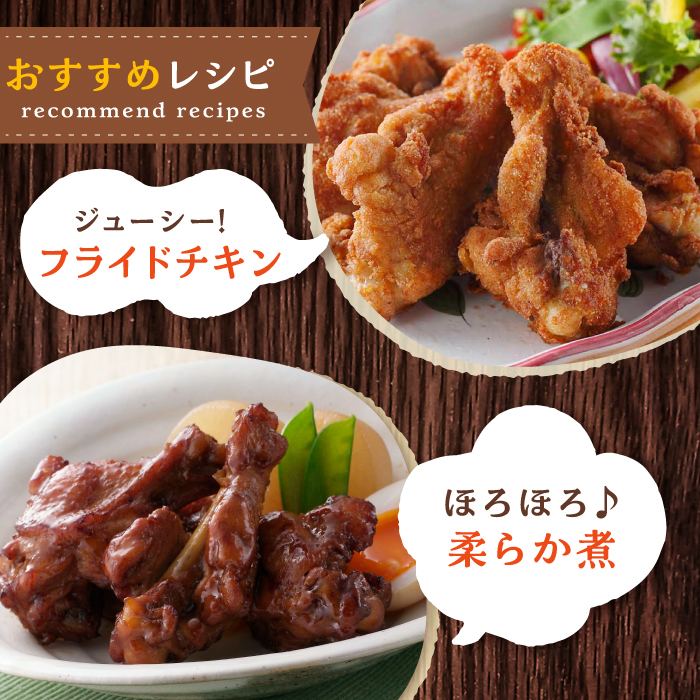 ＜煮物やBBQ、カレーに！＞みつせ鶏手羽元開き（バラ凍結）420g×3袋 吉野ヶ里町/ヨコオフーズ [FAE121]