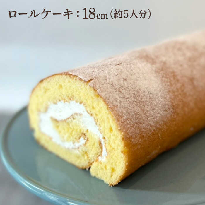 ＜大切な人に贈りたいお菓子＞人気のケーキ2種セット ガトーショコラ・ロールケーキ 吉野ヶ里町/チナツ洋菓子店 [FAR011]