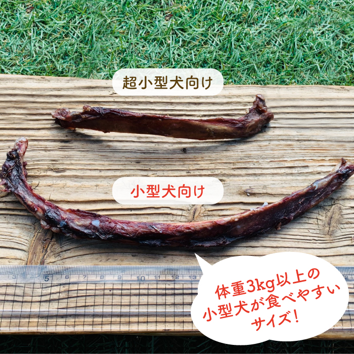 ＜12回定期便＞小型犬向け☆天然いのししのスモーク骨ガム200g わんこin食堂/吉野ヶ里町 [FCG060]