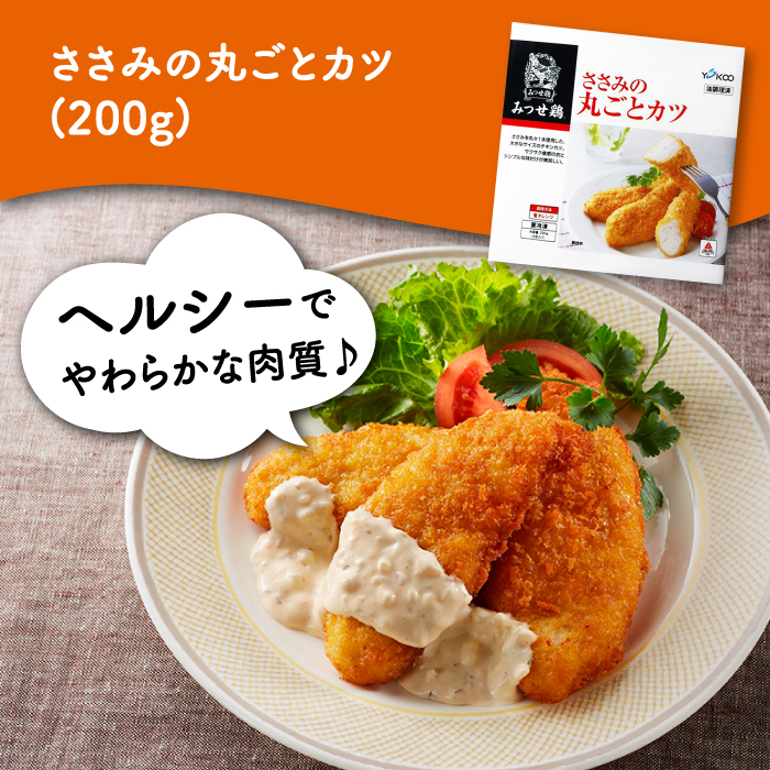 【簡単調理で楽ちん！】みつせ鶏冷凍食品6種セット 吉野ヶ里町/ヨコオフーズ [FAE127]