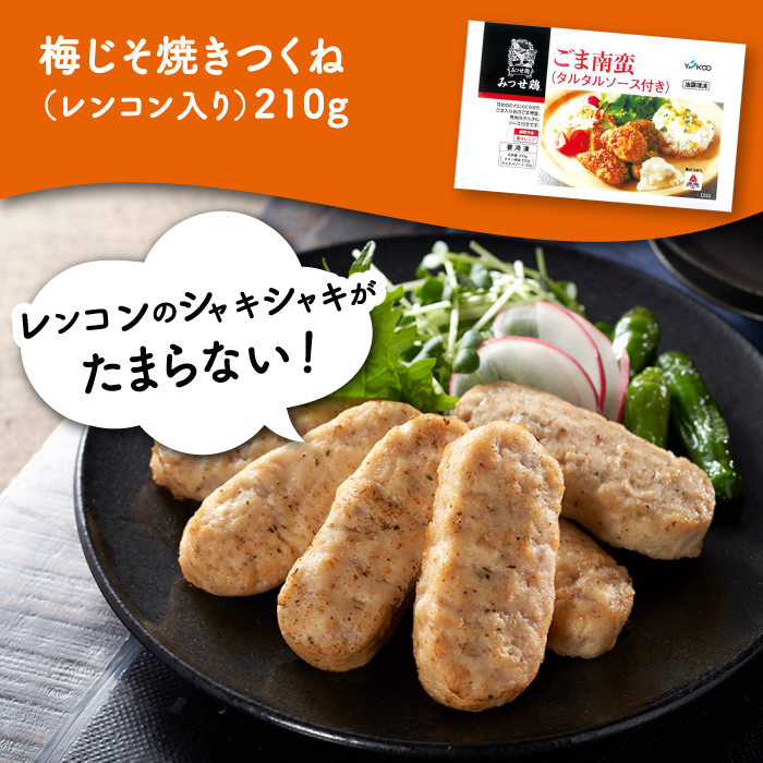 【簡単調理で楽ちん！】みつせ鶏冷凍食品6種セット 吉野ヶ里町/ヨコオフーズ [FAE127]