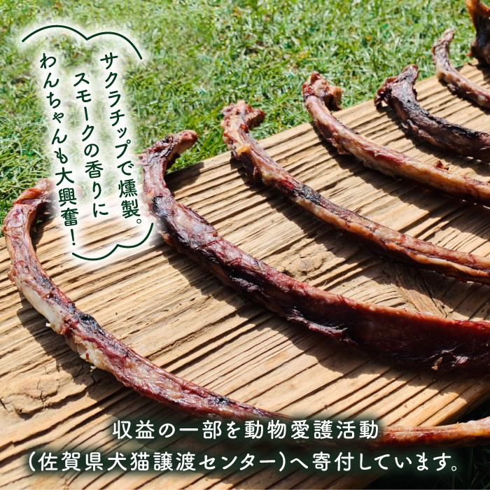 小型犬向け☆天然いのししのスモーク骨ガム200g わんこin食堂/吉野ヶ里町 [FCG057]