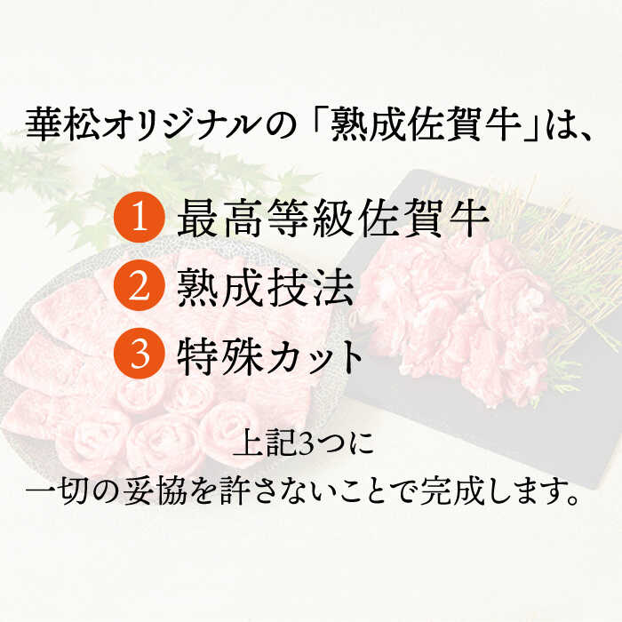 佐賀牛すきやき用肩ロース 500g ミートフーズ華松/吉野ヶ里町 [FAY092]