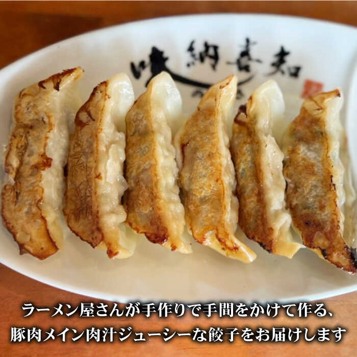 ＜肉メインでジューシー！＞ラーメン屋さんの餃子100個（50個×2袋）セット 吉野ヶ里町/博多らーめん味納喜知 [FBZ005]