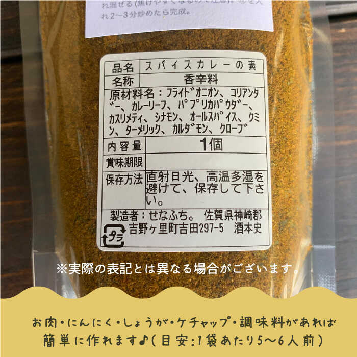 ＜人気店カレー店のスパイス＞スパイスキーマカレーの素100g （5～6人分）×3袋 せなふち。/吉野ヶ里町 [FCM007]