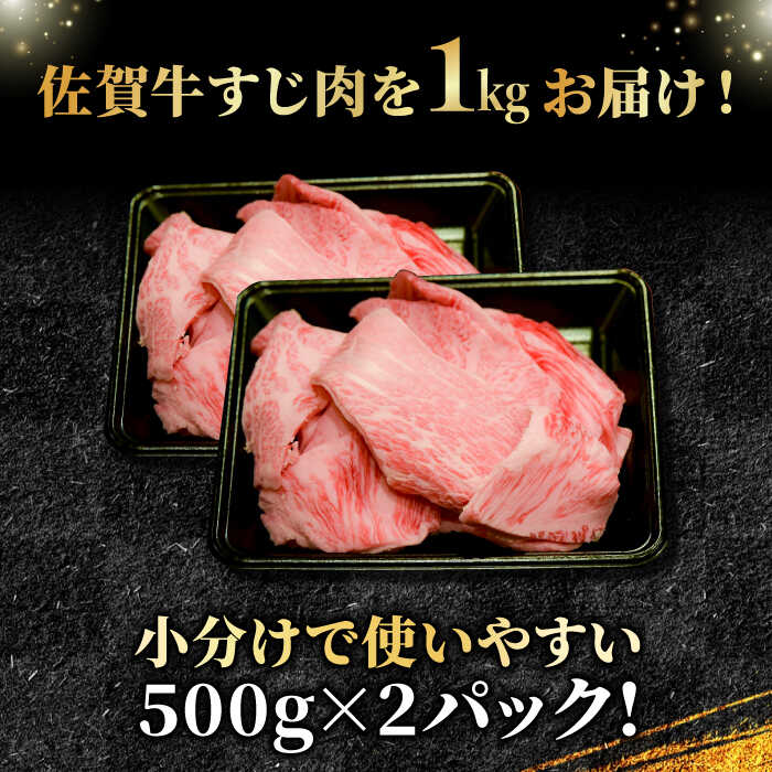 ＜ボリュームたっぷり＞佐賀牛A5ランクすじ肉 1kg 吉野ヶ里町 /meat shop FUKU A5等級 黒毛和牛 国産 佐賀県産 1000g 煮込み おでん カレー ブランド和牛[FCX002]