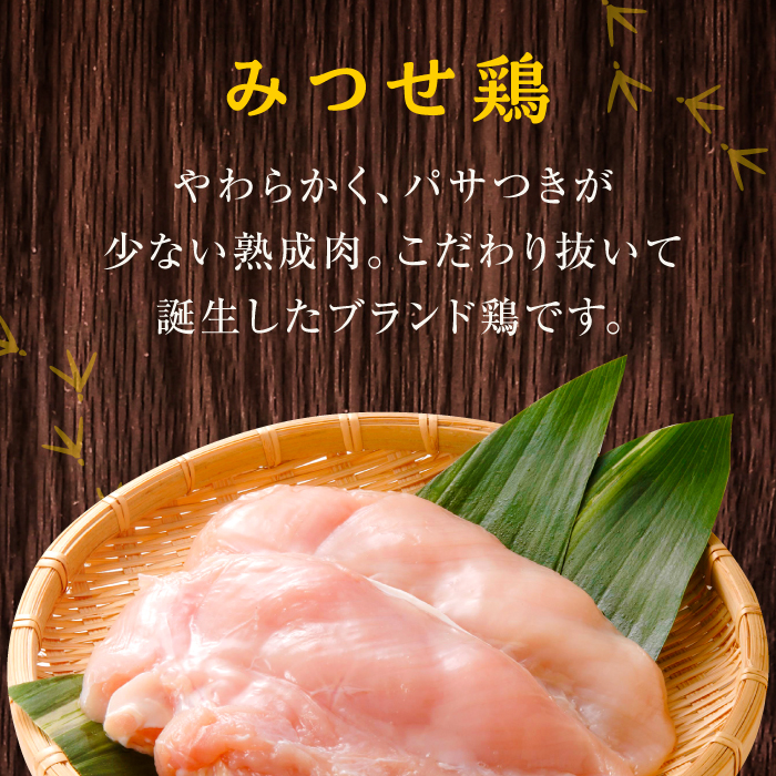 ＜大容量 12回定期便＞みつせ鶏熟成むね正肉1.8kg（600g×3袋） ヨコオフーズ/吉野ヶ里町 [FAE161]