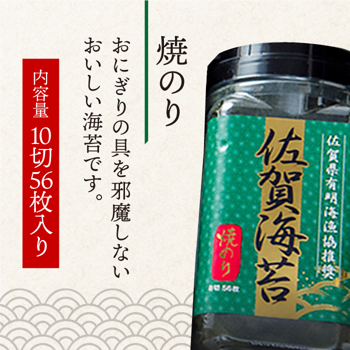 ＜焼きのり＞佐賀海苔ボトル（10切56枚）2本セット 株式会社サン海苔/吉野ヶ里町 [FBC025]