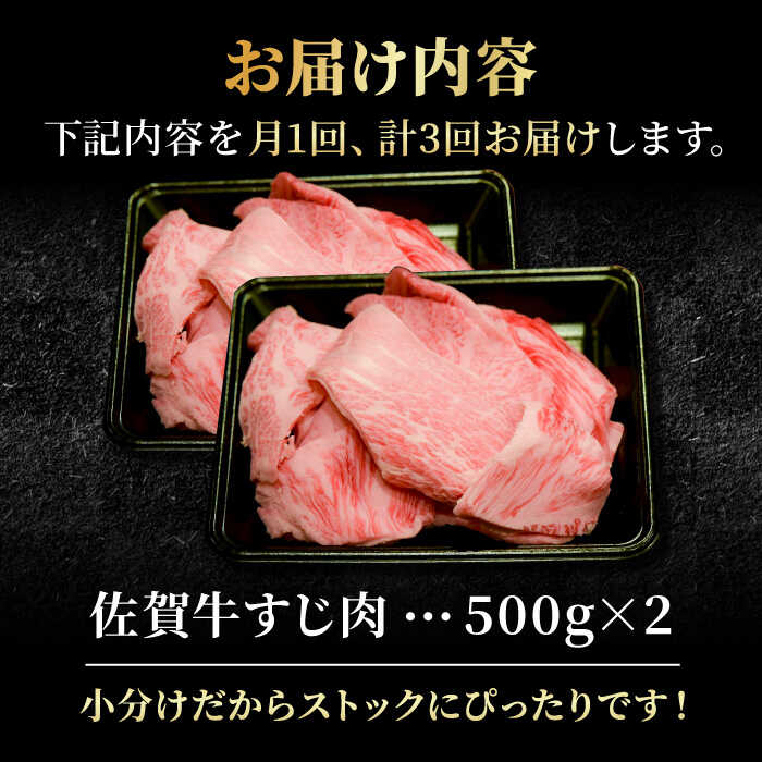 【全3回定期便】＜ボリュームたっぷり＞佐賀牛A5ランクすじ肉 1kg 吉野ヶ里町 /meat shop FUKU A5等級 黒毛和牛 国産 佐賀県産 1000g 煮込み おでん [FCX011]