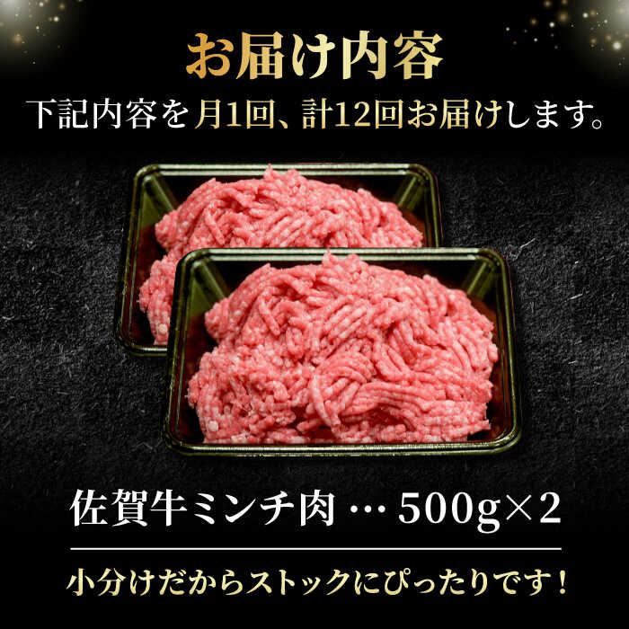 【全12回定期便】＜佐賀牛100%！＞佐賀牛A5ランク ミンチ 1kg（500g×2）吉野ヶ里町 /meat shop FUKU 黒毛和牛 国産 佐賀県産 ブランド和牛 1000g [FCX016]