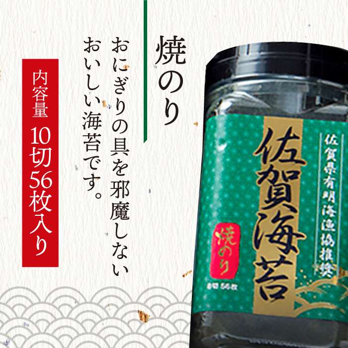 佐賀海苔3種食べ比べ（味のり/焼のり/塩のり）ボトル3本セット（10切56枚）株式会社サン海苔/吉野ヶ里町 [FBC041]