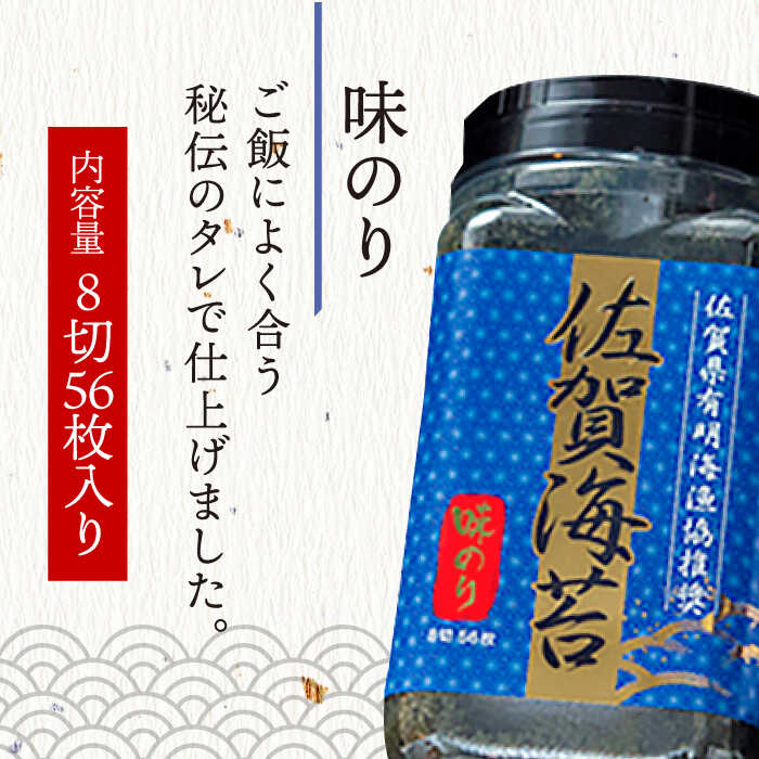 佐賀海苔3種食べ比べ（味のり/焼のり/塩のり）ボトル3本セット（各8切56枚）株式会社サン海苔/吉野ヶ里町 [FBC041]