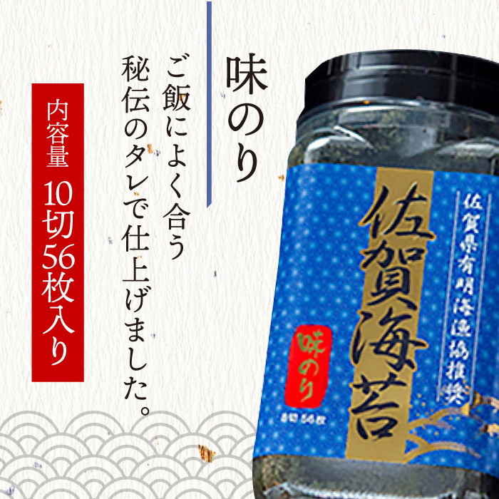 佐賀海苔3種食べ比べ（味のり/焼のり/塩のり）ボトル3本セット（10切56枚）株式会社サン海苔/吉野ヶ里町 [FBC041]