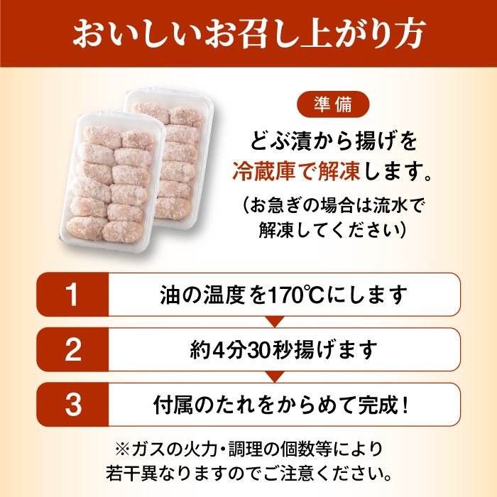 いつもの唐揚げとは違う！【希少部位トリトロ使用！】赤鶏「みつせ鶏」どぶ漬から揚げ 1箱（24個入）【ヨコオフーズ】[FAE010]