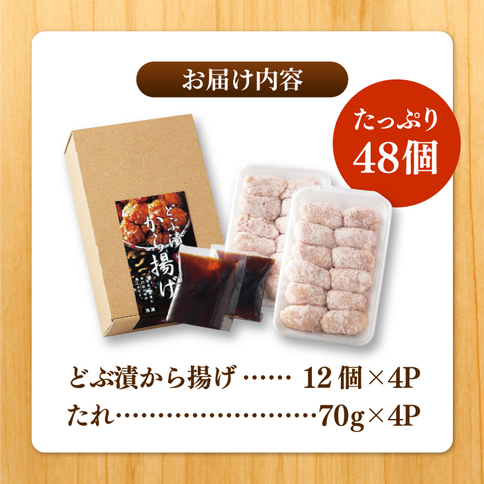 【希少部位トリトロ使用！】赤鶏「みつせ鶏」どぶ漬から揚げ 2箱 (24個入×2)【ヨコオフーズ】[FAE011]