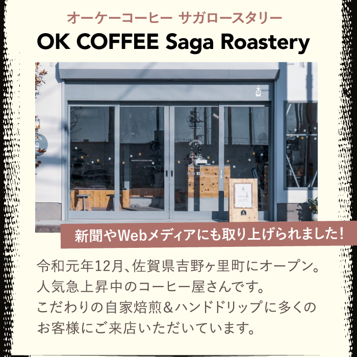 手軽に本格カフェオレ♪牛乳で割るだけ OK COFFEE カフェオレベース（加糖） 600mlボトル×2本（24杯分）OK COFFEE Saga Roastery/吉野ヶ里町 [FBL005]