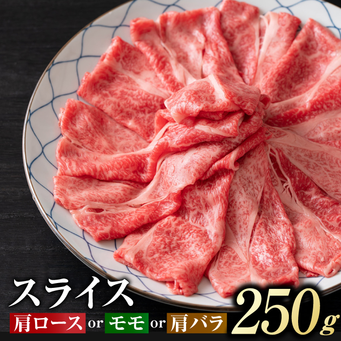 【不揃い訳あり・部位おまかせ】佐賀牛 しゃぶしゃぶ・すき焼きセット 750g（切り落とし500g・スライス250g） 吉野ヶ里町 [FDB003]