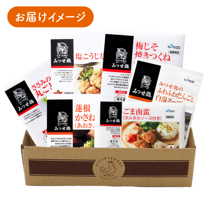 【簡単調理で楽ちん！】みつせ鶏冷凍食品6種セット 吉野ヶ里町/ヨコオフーズ [FAE127]