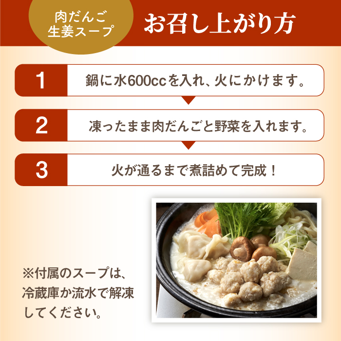 ＜人気のスープセット♪＞みつせ鶏ふわふわだんごと白湯スープ＋肉だんご生姜スープ付き 各4袋 吉野ヶ里町/ヨコオフーズ [FAE116]