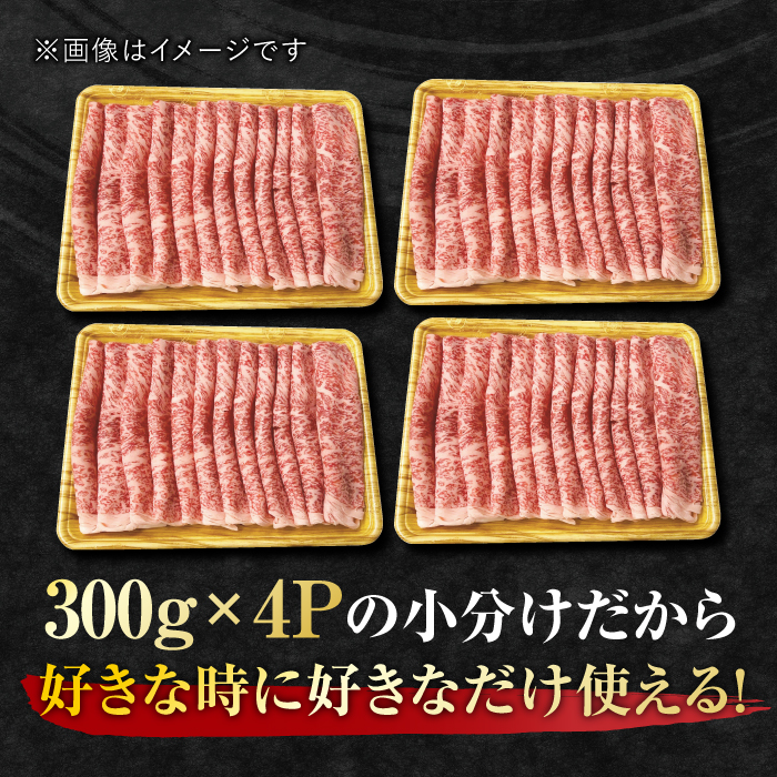 大容量・小分け！ 艶さし 佐賀牛 ローススライス  1.2kg （300g×4p） 吉野ヶ里町 [FDB020]