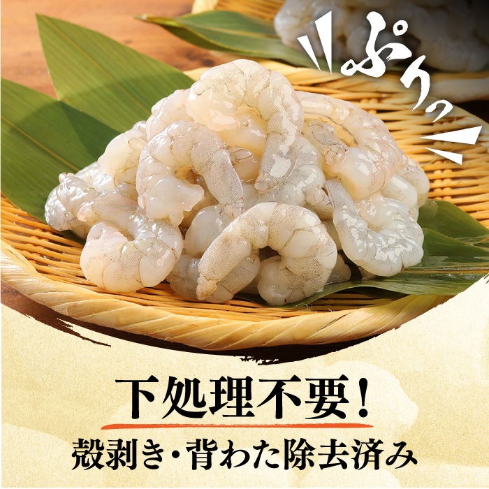 背ワタ除去済み！ぷりぷりむきえび 大容量 計2kg（500g×4） 吉野ヶ里町/EBI研究所 [FDE005]