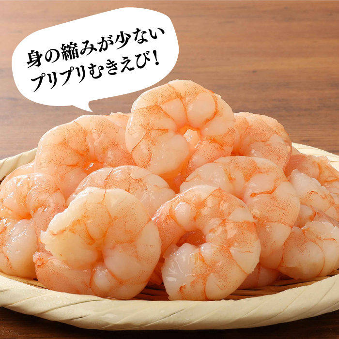 背ワタ除去済み！ぷりぷりむきえび 大容量 計2kg（500g×4） 吉野ヶ里町/EBI研究所 [FDE005]