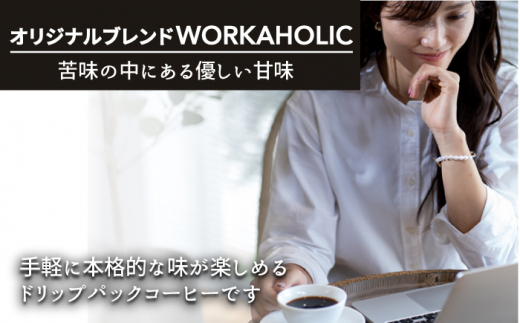 ＜6回定期便＞OK COFFEE WORKAHOLIC ドリップパック10袋 OK COFFEE Saga Roastery/吉野ヶ里町 [FBL034]