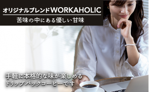 ＜3回定期便＞OK COFFEE WORKAHOLIC ドリップパック10袋 OK COFFEE Saga Roastery/吉野ヶ里町 [FBL033]