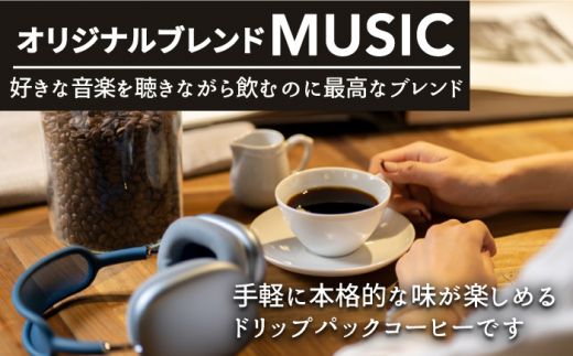 ＜12回定期便＞OK COFFEE MUSIC ドリップパック10袋 OK COFFEE Saga Roastery/吉野ヶ里町 [FBL023]