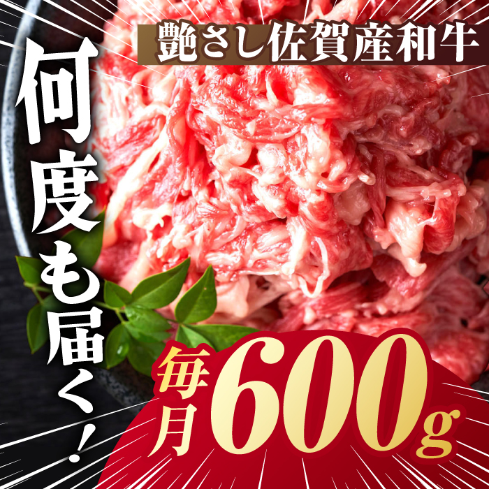 【全12回定期便】【不揃い訳あり・部位おまかせ】佐賀産和牛 切り落とし 肩orバラ 計7.2kg （600g×12回） 吉野ヶ里町 [FDB029]