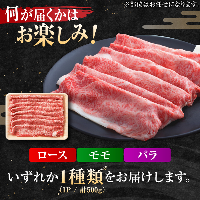 艶さし！佐賀牛 しゃぶしゃぶ・すき焼き用 （肩ロース・肩バラ・モモのいずれか1部位） 500g 吉野ヶ里町 [FDB015]