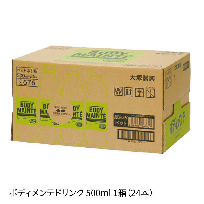 ボディメンテ ドリンク500ml 1箱(24本)【大塚製薬】 [FBD009]