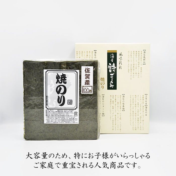 佐賀県産 全形有明海苔 たっぷり100枚 吉野ヶ里町[FBT009]