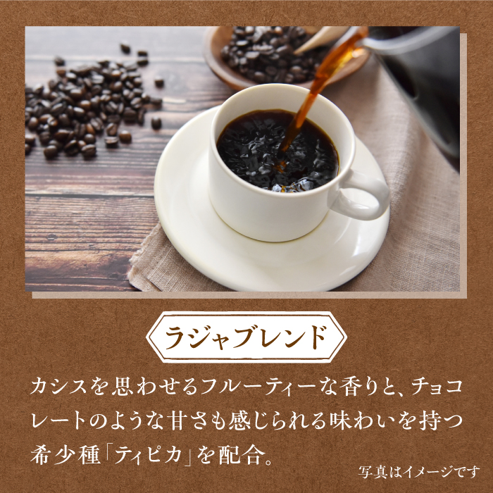 【12回定期便・豆タイプ】LAJA・スペシャリティコーヒーセット（200g×3袋）×12回の計7.2kg [FBR021]